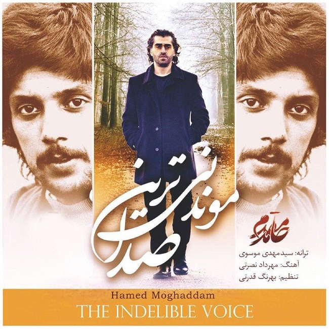 دانلود آهنگ موندی ترین صدا